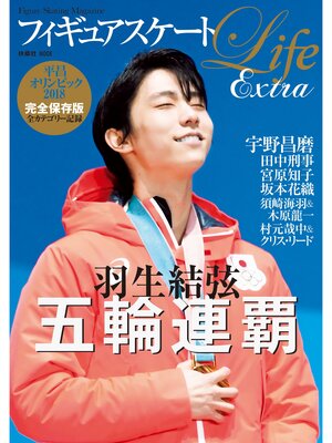 cover image of フィギュアスケートLife　Extra 平昌オリンピック2018